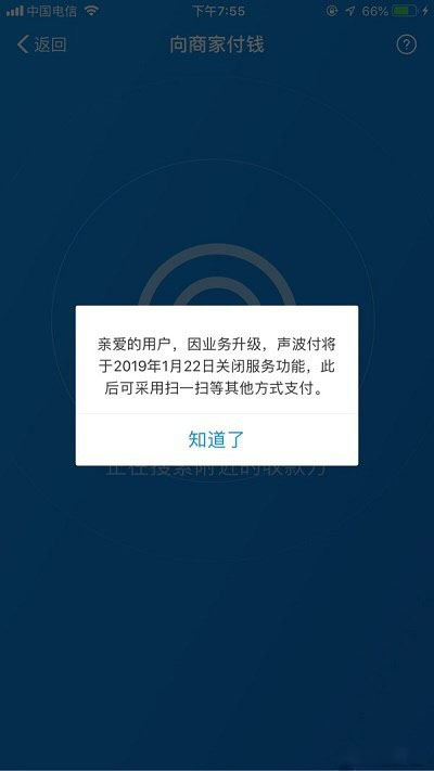 支付宝暂停还款通知详情