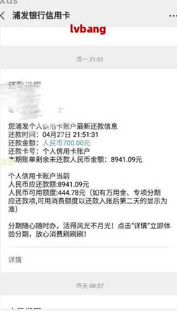 浦发银行信用卡起诉后分期还款还是还不了