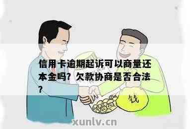 被起诉还能不能协商还本金