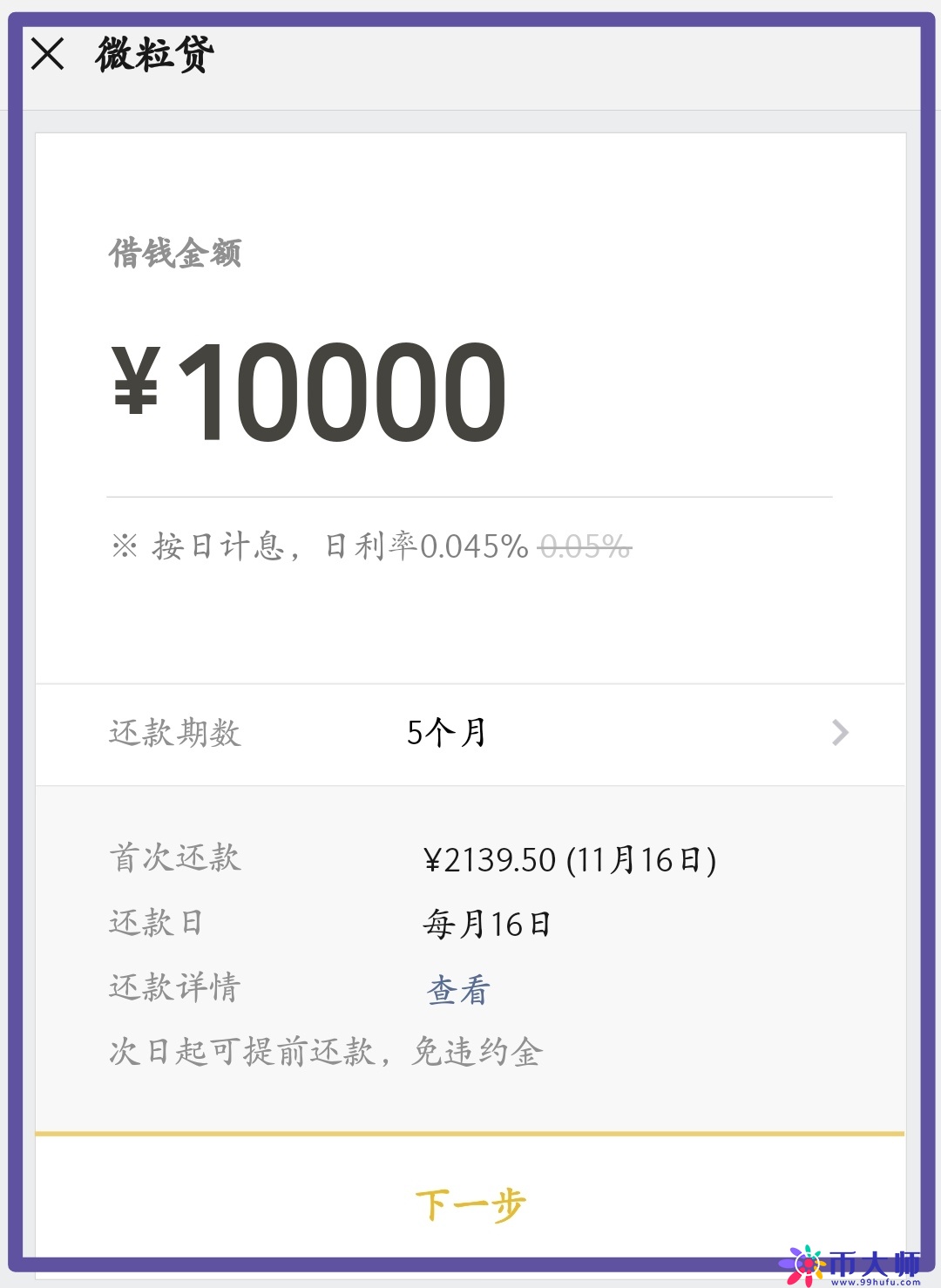 微立贷20个月分期如何计算