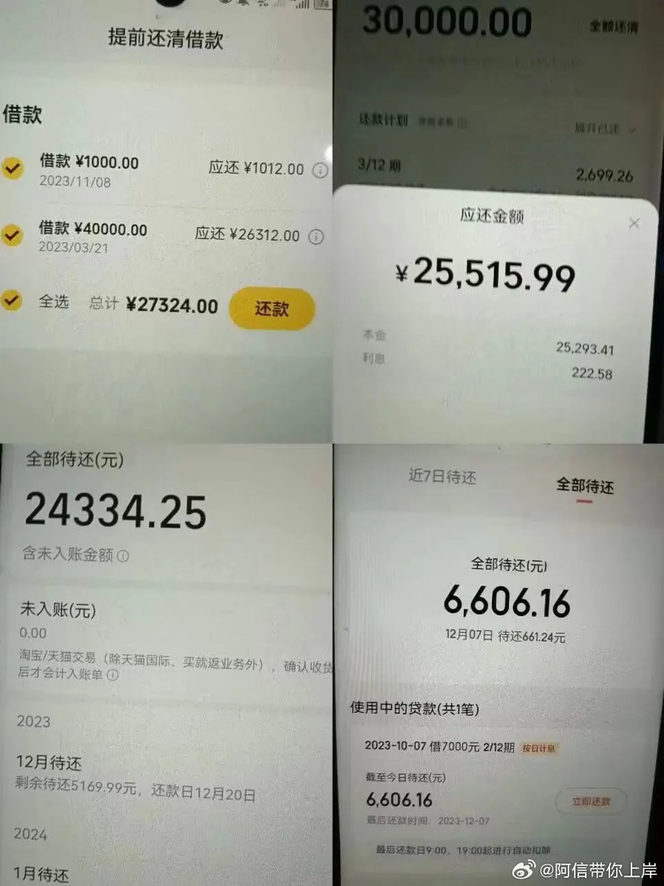 美团京东微立贷要逾期了怎么办