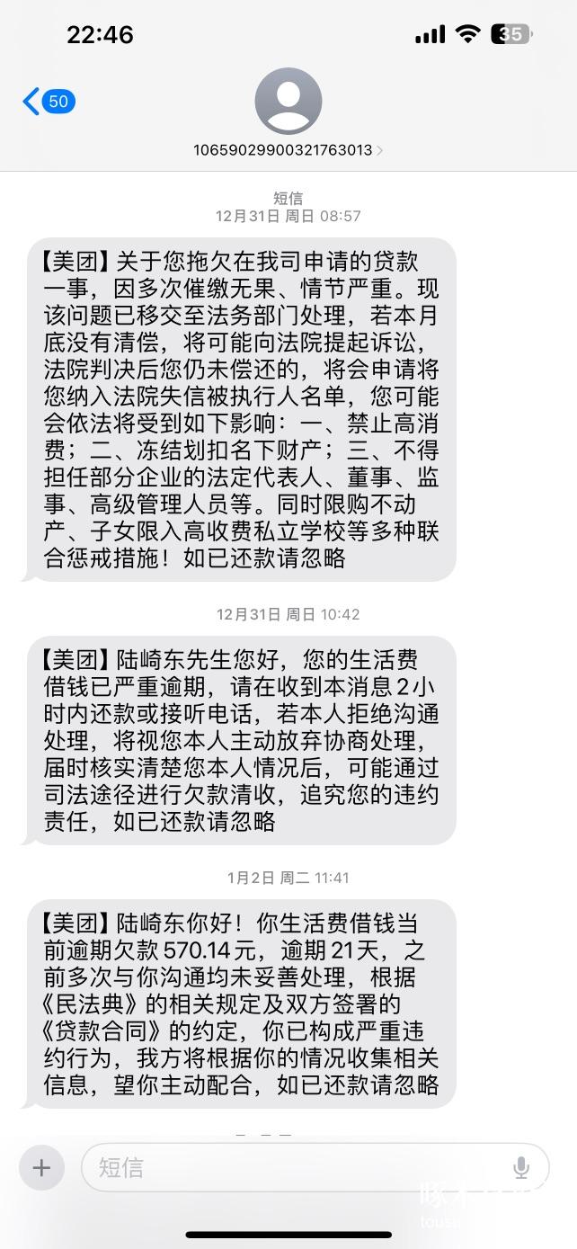 收到短信说拖欠生活费是真的吗