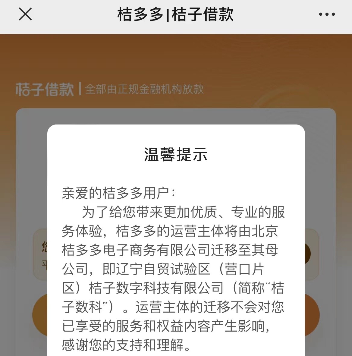 桔多多逾期4千