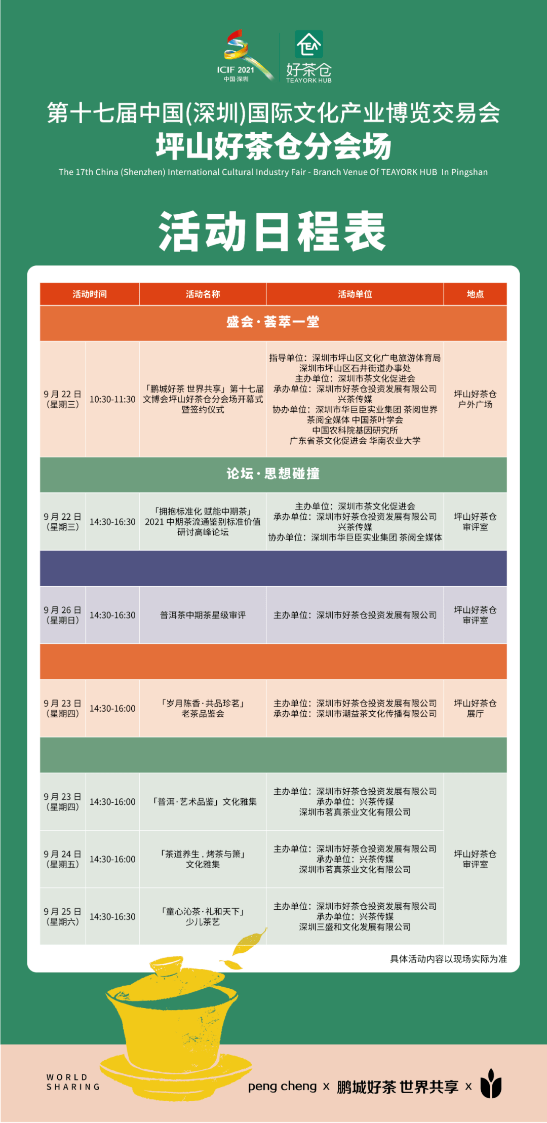 包头茶叶场地址及联系方式