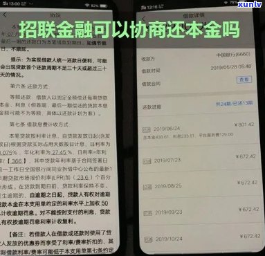 怎样和招联金融协商成功达成一致