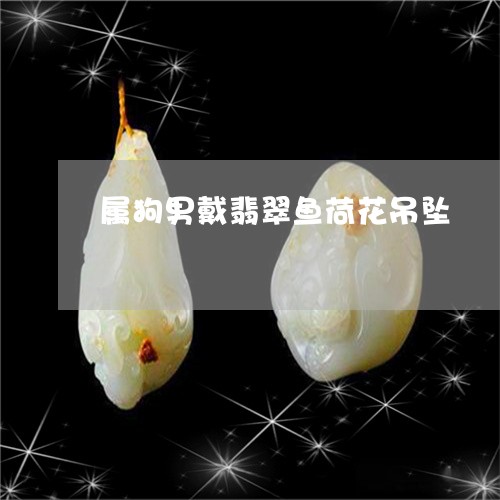 男的带35牌翡翠