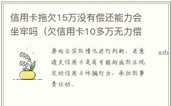 欠信用卡30万无力要坐牢怎么办