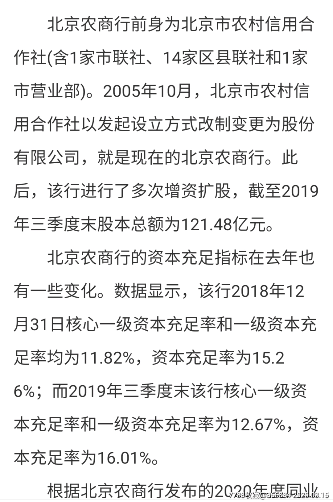 北京农商银行发短信