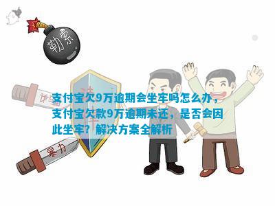 欠支付宝13万坐牢了怎么办