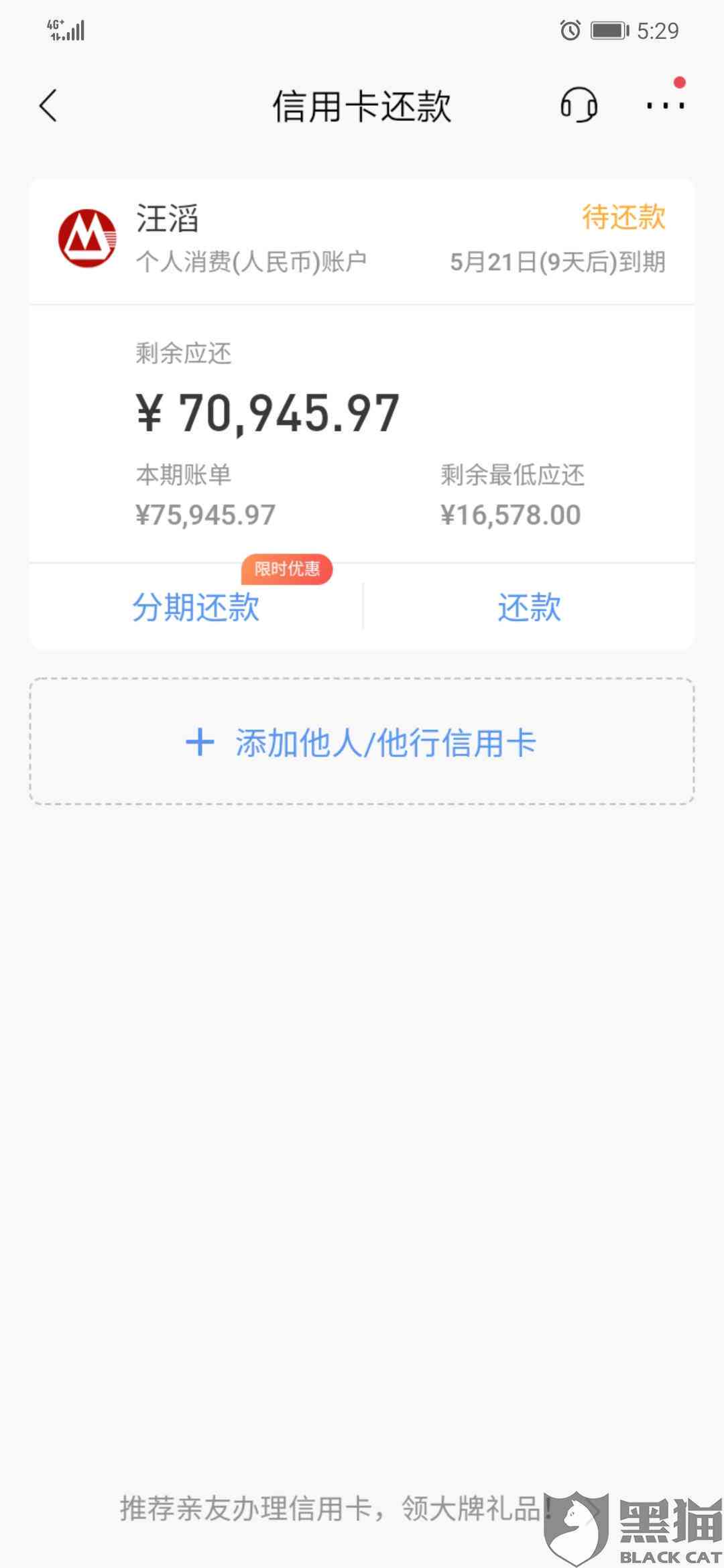 招联金融有协商分期本金成功的案例吗