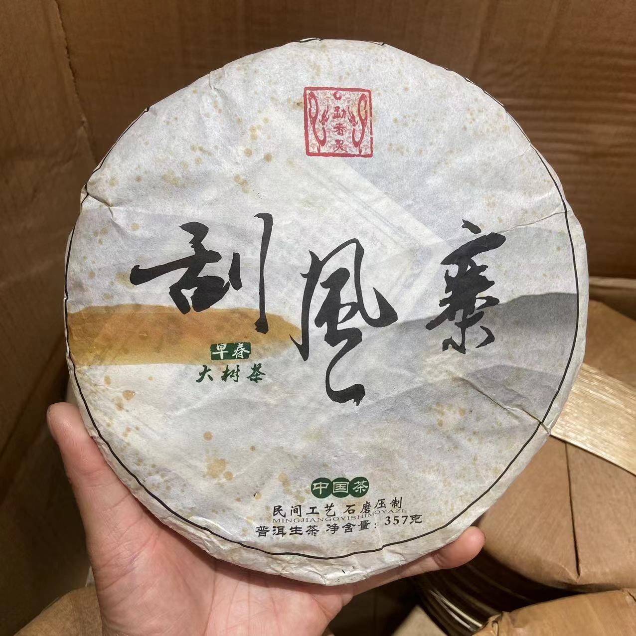 普洱茶刮风寨茶