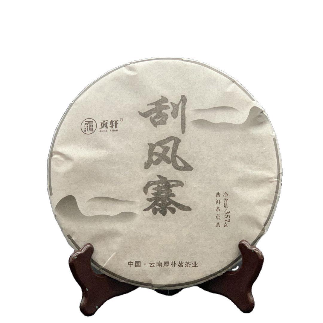 普洱茶刮风寨茶