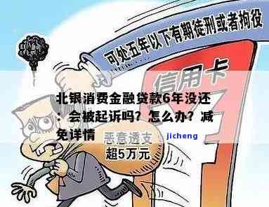 北银消费金融公司无力还款原因分析及解决方案