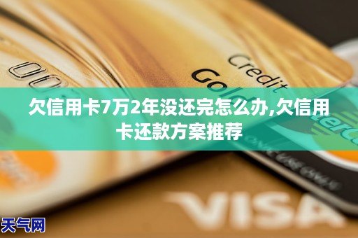 欠款7万信用卡怎么还划算