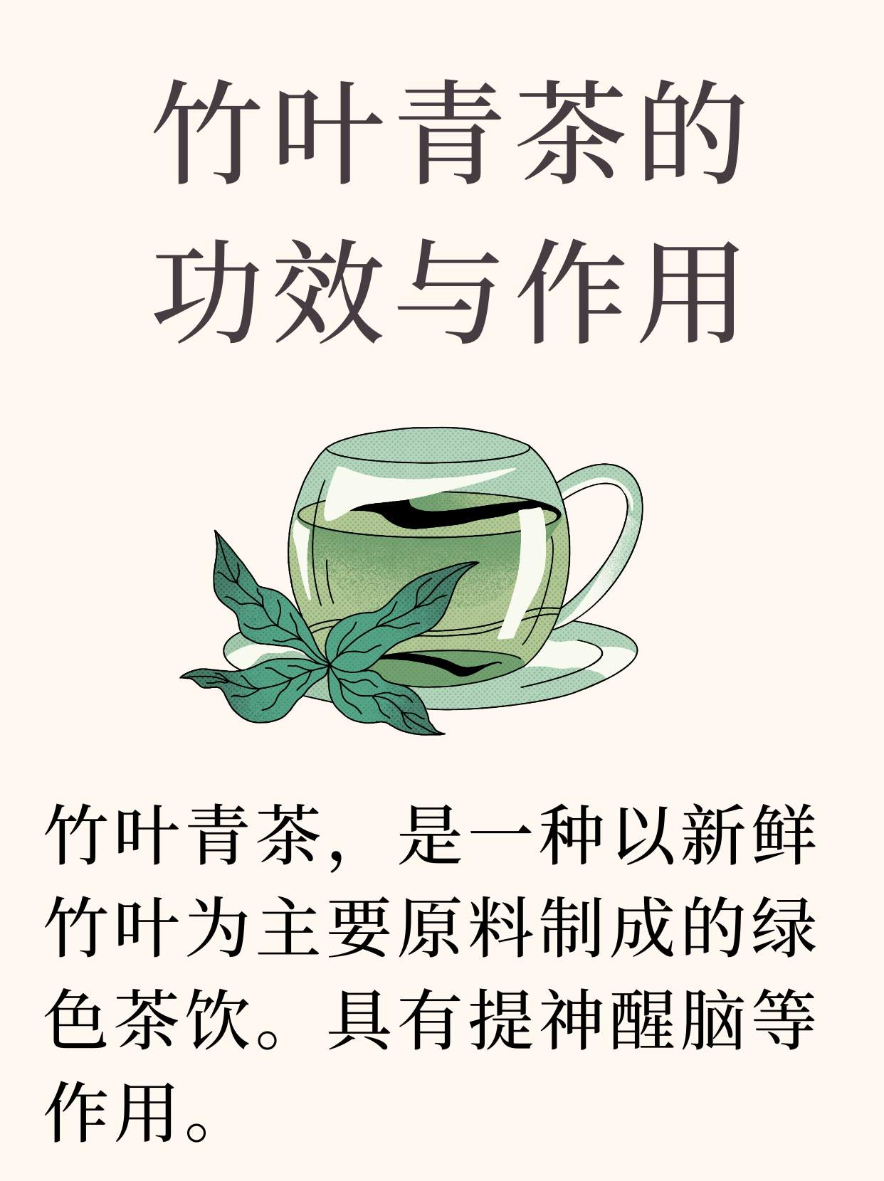 青竹茶的功效与作用