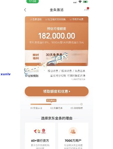 京东金条逾期可以协商分期还款