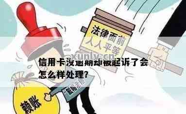 贷款三万逾期十年后会发生什么