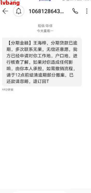 没有逾期消费分期发来的短信怎么办