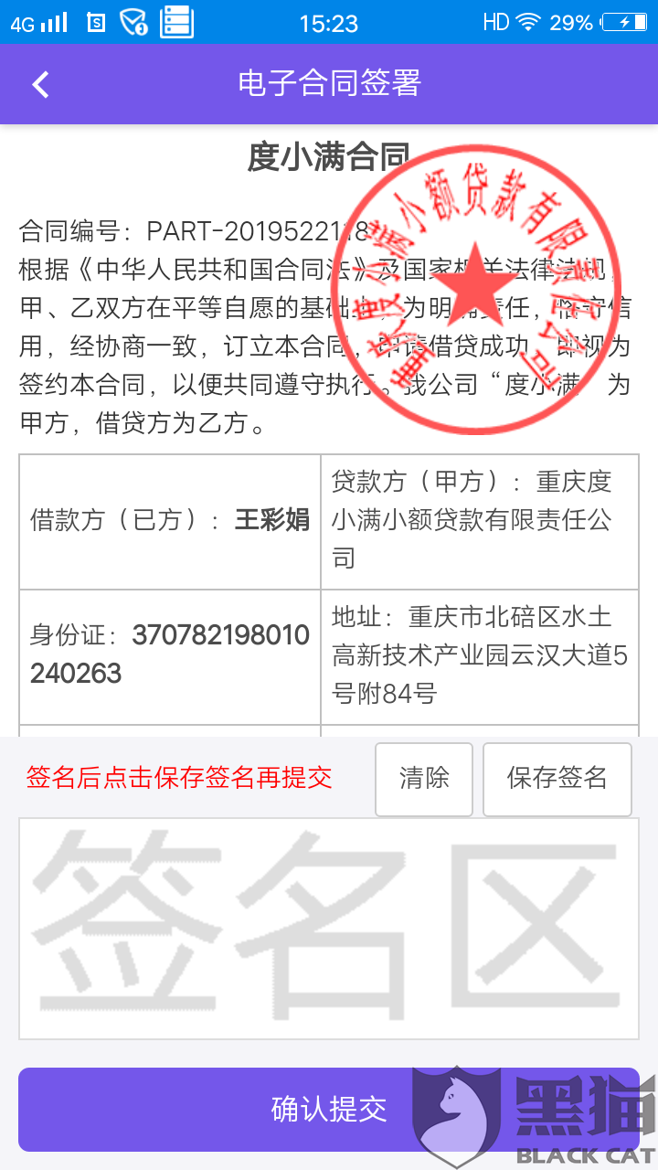 欠凡普金科小额贷款6年了