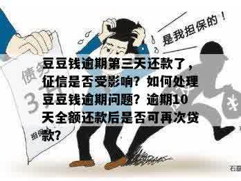 卡豆金融逾期了怎么处理