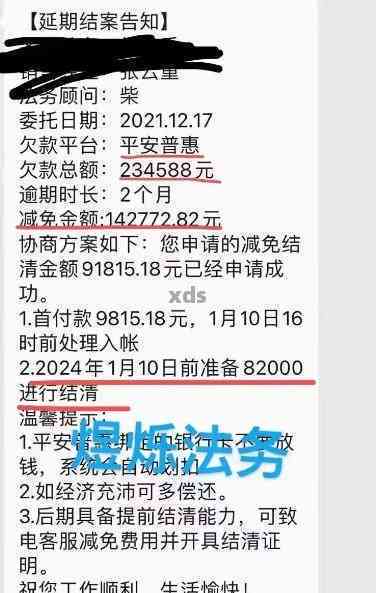 平安普逾期费用能减免吗需要哪些条件