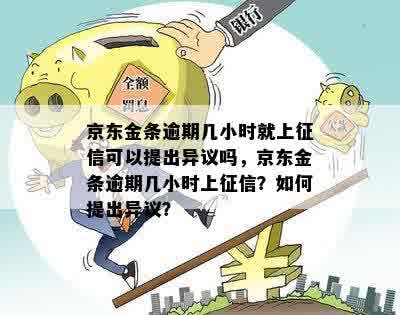 京东金融逾期了要上吗