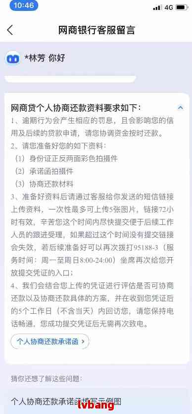 网商贷申请期后显示逾期该如何处理