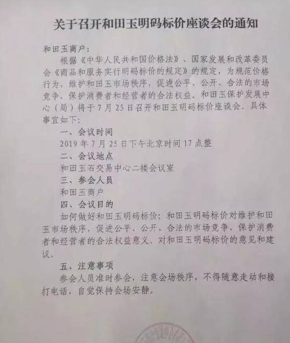 和田玉不能明码标价吗为什么