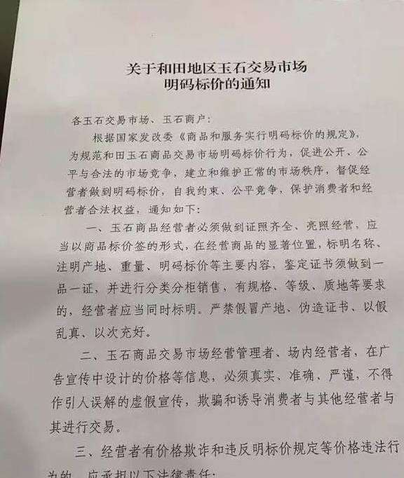 和田玉不能明码标价吗为什么