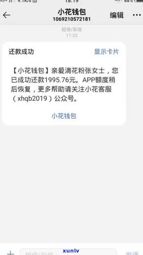 小花钱包逾期两万怎么办应该如何解决