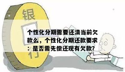 个性化分期无规则还款是什么意思