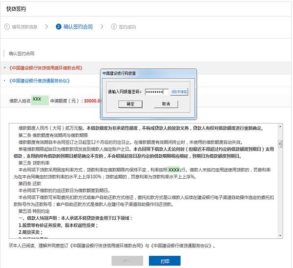 建行快贷可以协商分期还款吗多久可以申请成功