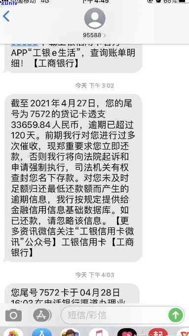 工商银行协商分期案例成功经验分享