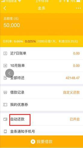 京东金融还款还本金攻略