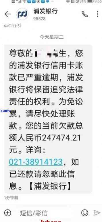 浦发欠20万逾期2年该怎么办