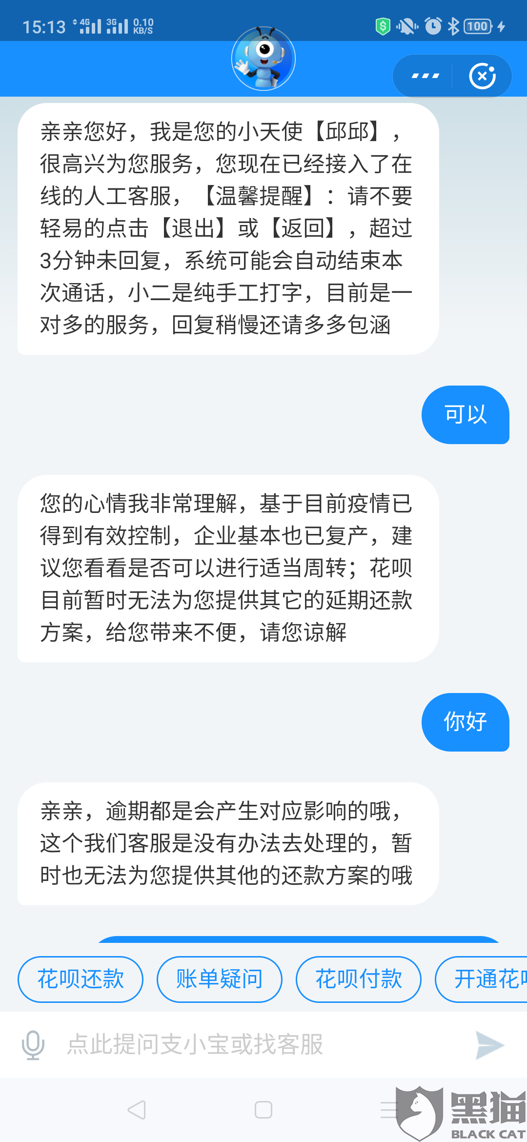 花呗怎么停止服务通知