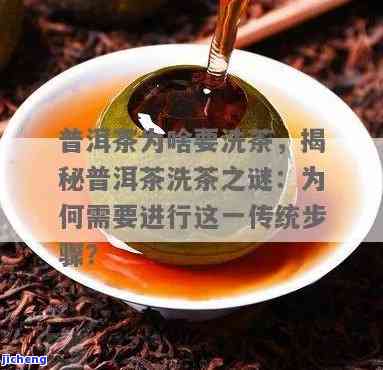 普洱茶洗茶叶好吗