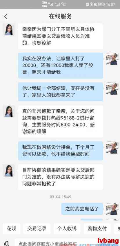 支付宝协商还款客服不同意怎么处理