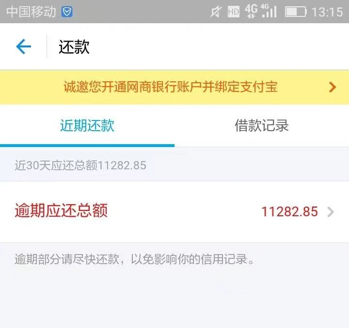 支付宝协商还款客服不同意怎么处理