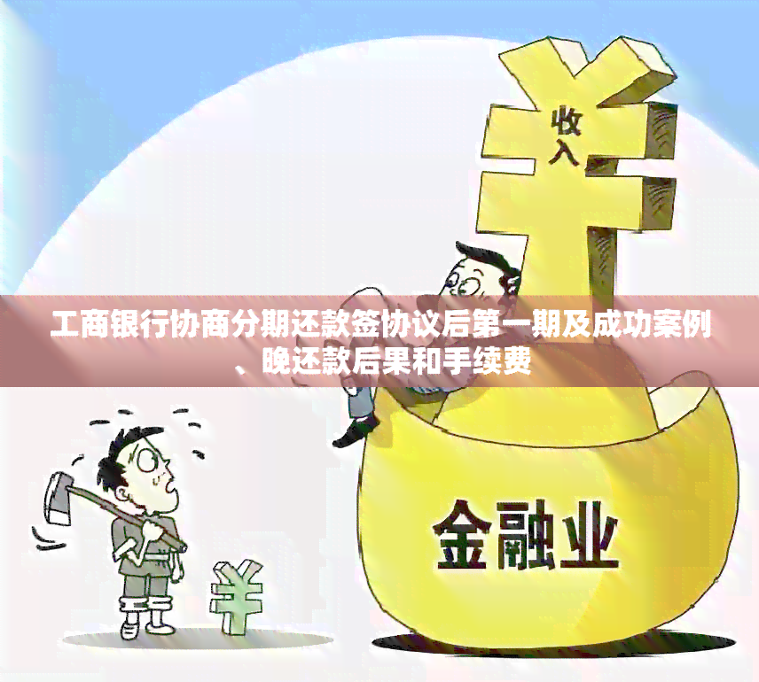 与金融协商还款需要注意什么