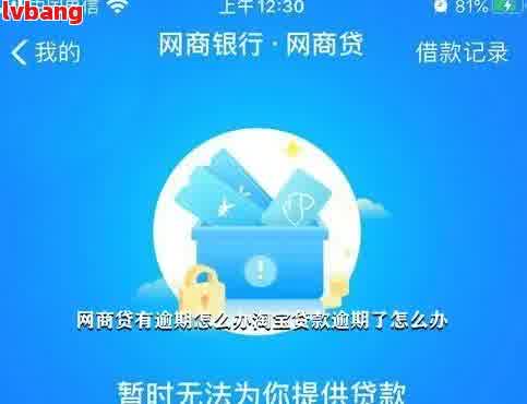 网商银行逾期已还还天天催