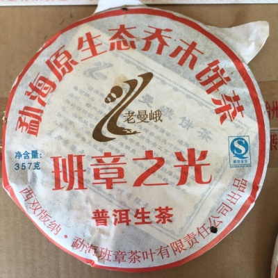 05年老曼峨念茶：班章茶厂的珍贵年份，品味历与传承工艺