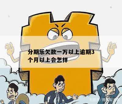 欠了1万3怎么办理及相关解决方法