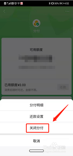 微信分付协商分期怎么操作