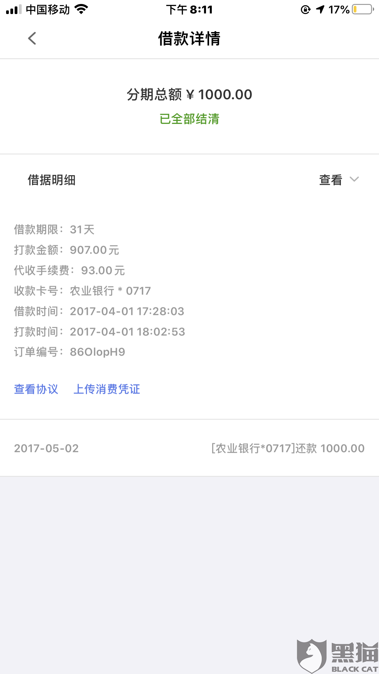 洋钱罐逾期公司怎么处理