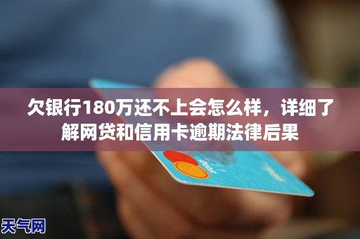 网贷逾期了说上报银行会有什么后果