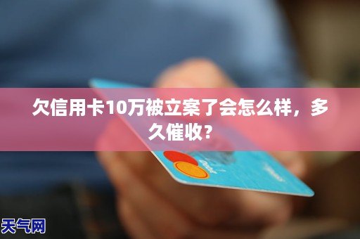 信用卡欠10万银行上门流程解析