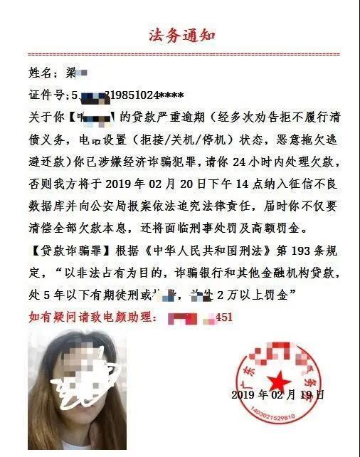 网贷逾期说移交法务