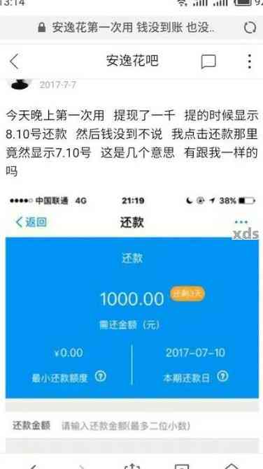 安逸花逾期利息4千多应该如何处理