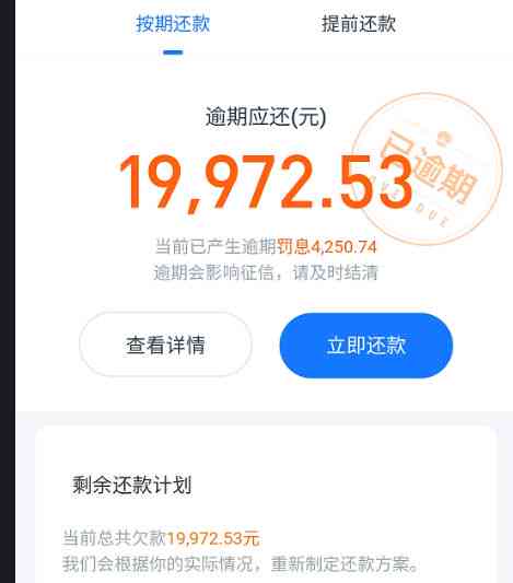 支付宝逾期怎么能协商分期还款